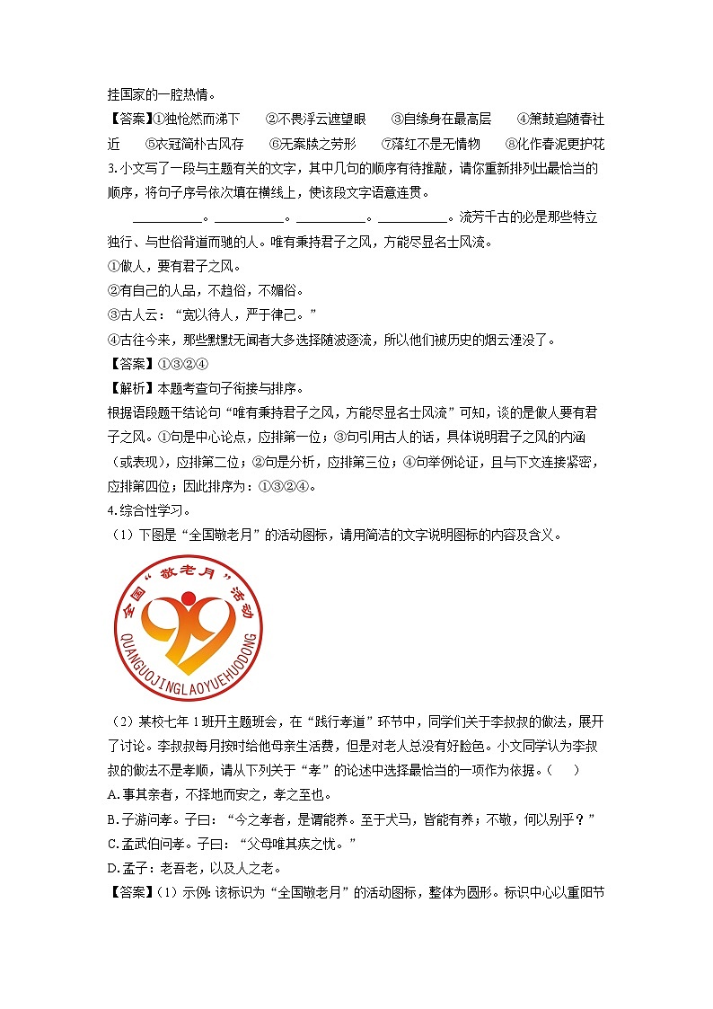河南省周口市川汇区2024-2025学年七年级下学期期末考试语文试卷（解析版）第2页
