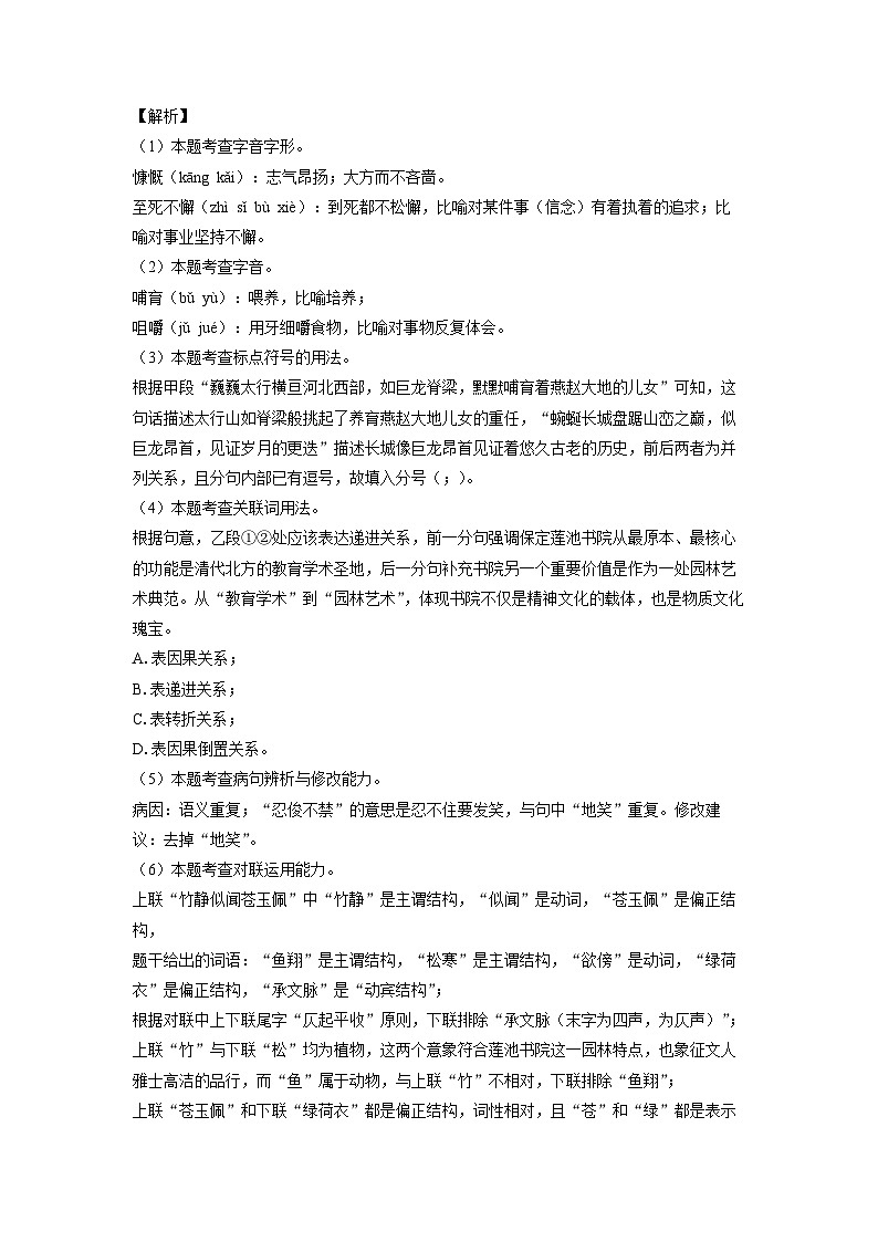 河北省邢台市2024-2025学年七年级下学期期末考试语文试卷（解析版）第2页