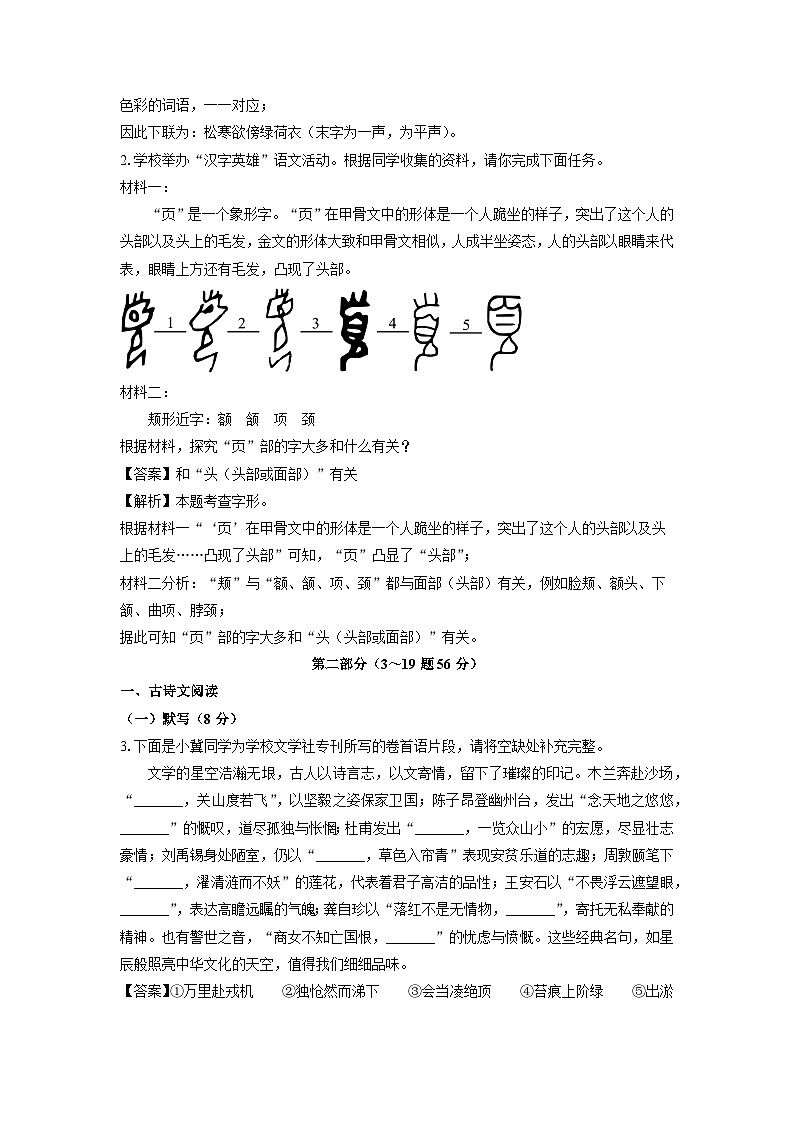 河北省邢台市2024-2025学年七年级下学期期末考试语文试卷（解析版）第3页