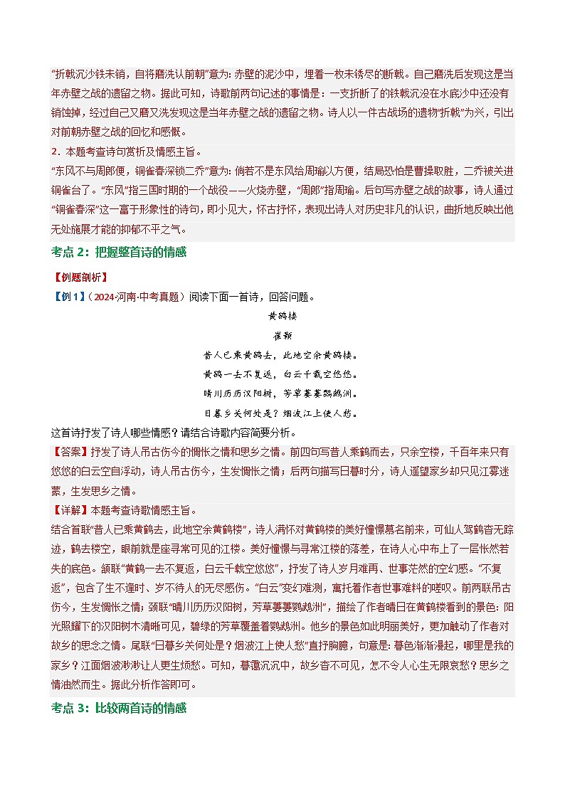 专题01：把握诗歌情感-中考语文复习 古代诗歌阅读（全国通用）（教师版）第3页