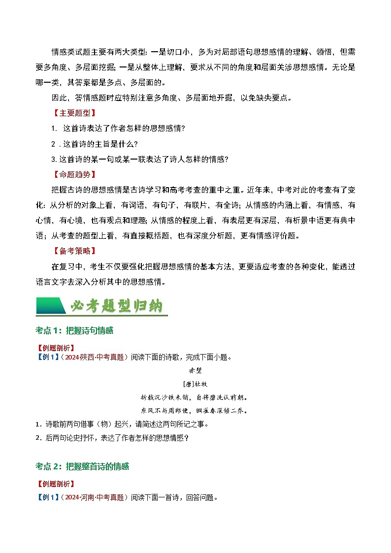 专题01：把握诗歌情感-中考语文复习 古代诗歌阅读（全国通用）（学生版）第2页