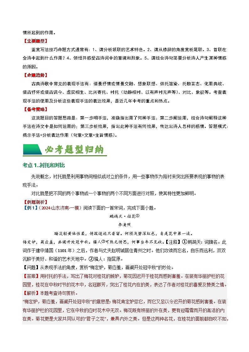 专题03：古诗词鉴赏之表现手法-中考语文复习 古代诗歌阅读（全国通用）（教师版）第2页