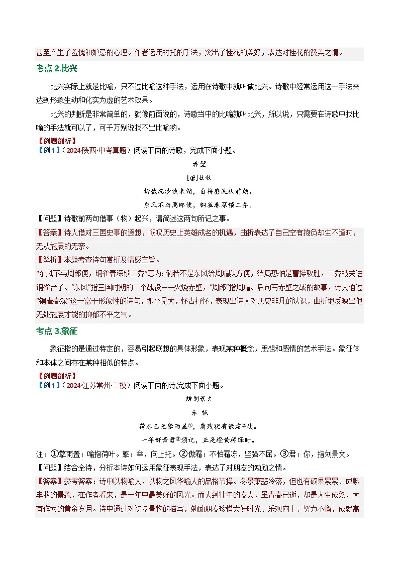 专题03：古诗词鉴赏之表现手法-中考语文复习 古代诗歌阅读（全国通用）（教师版）第3页