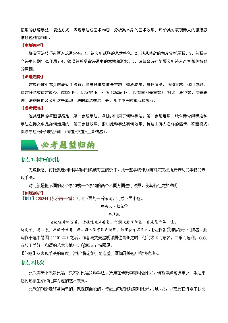 专题03：古诗词鉴赏之表现手法-中考语文复习 古代诗歌阅读（全国通用）（学生版）第2页