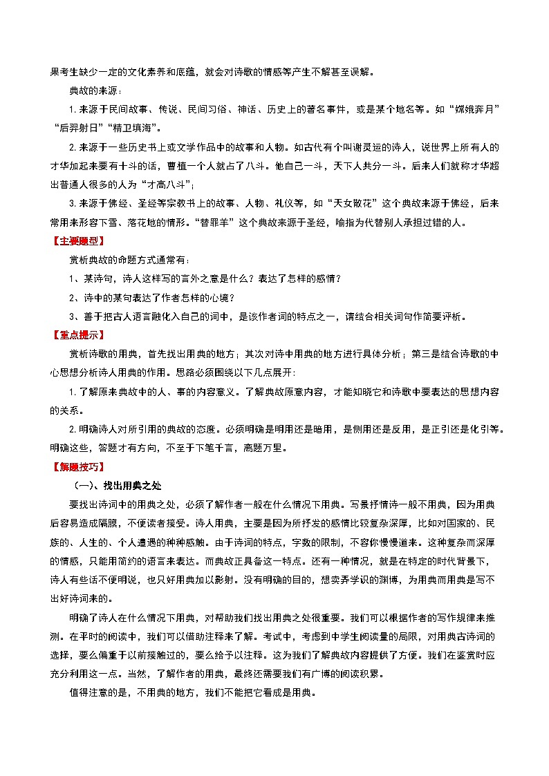 专题06：古诗词鉴赏之典故-中考语文复习 古代诗歌阅读（全国通用）（学生版）第2页