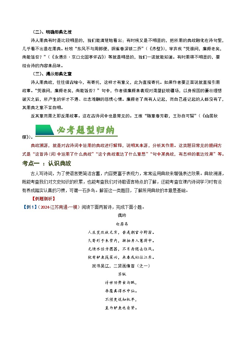 专题06：古诗词鉴赏之典故-中考语文复习 古代诗歌阅读（全国通用）（教师版）第3页