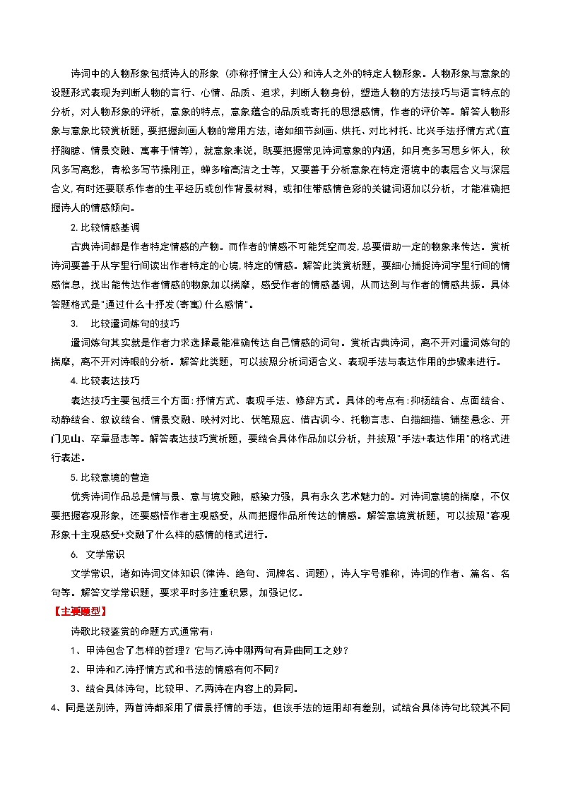 专题07：古诗词阅读之比较鉴赏-中考语文复习 古代诗歌阅读（全国通用）（教师版）第2页