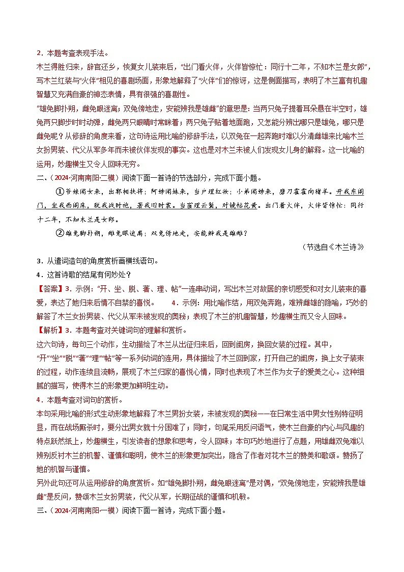 专题13：七下课内古诗词阅读精练-中考语文复习 古代诗歌阅读（全国通用）（教师版）第2页