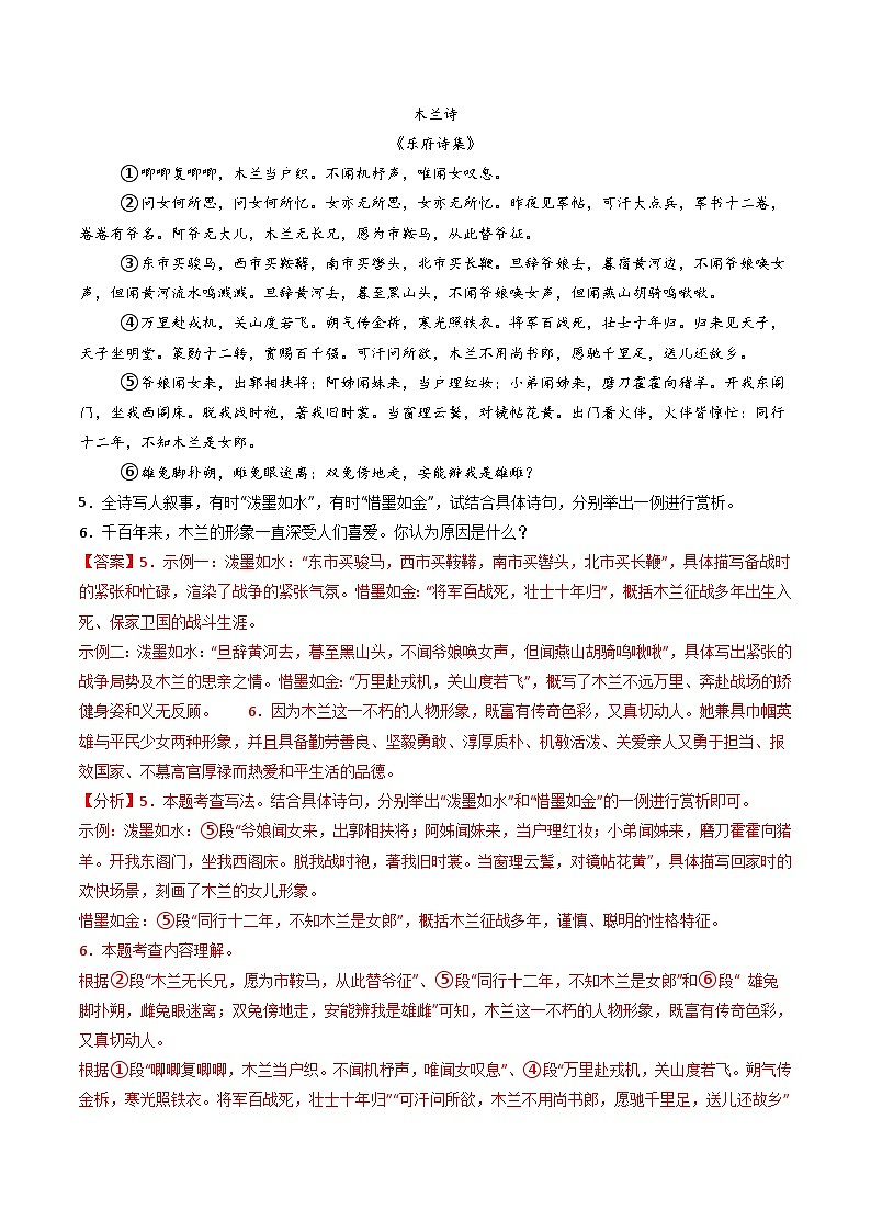 专题13：七下课内古诗词阅读精练-中考语文复习 古代诗歌阅读（全国通用）（教师版）第3页