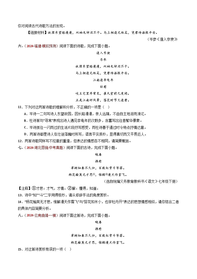 专题13：七下课内古诗词阅读精练-中考语文复习 古代诗歌阅读（全国通用）（学生版）第3页