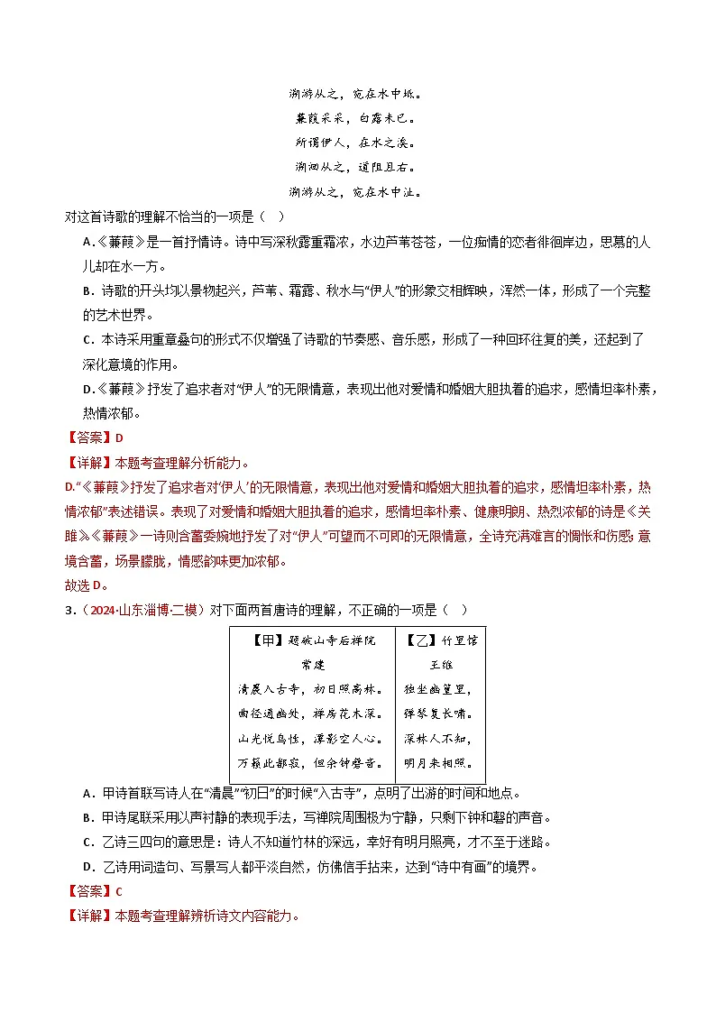 专题15：八下课内古诗词阅读精练-中考语文复习 古代诗歌阅读（全国通用）（教师版）第2页