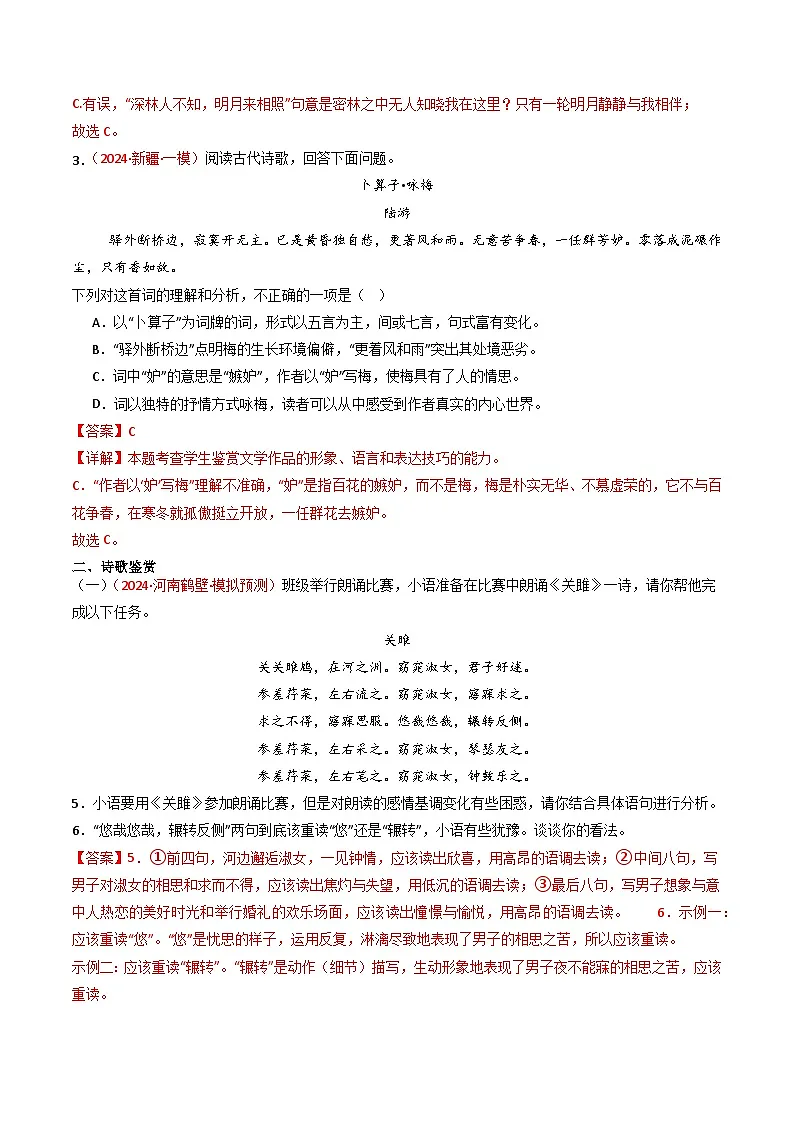 专题15：八下课内古诗词阅读精练-中考语文复习 古代诗歌阅读（全国通用）（教师版）第3页