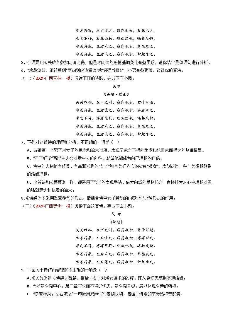 专题15：八下课内古诗词阅读精练-中考语文复习 古代诗歌阅读（全国通用）（学生版）第3页