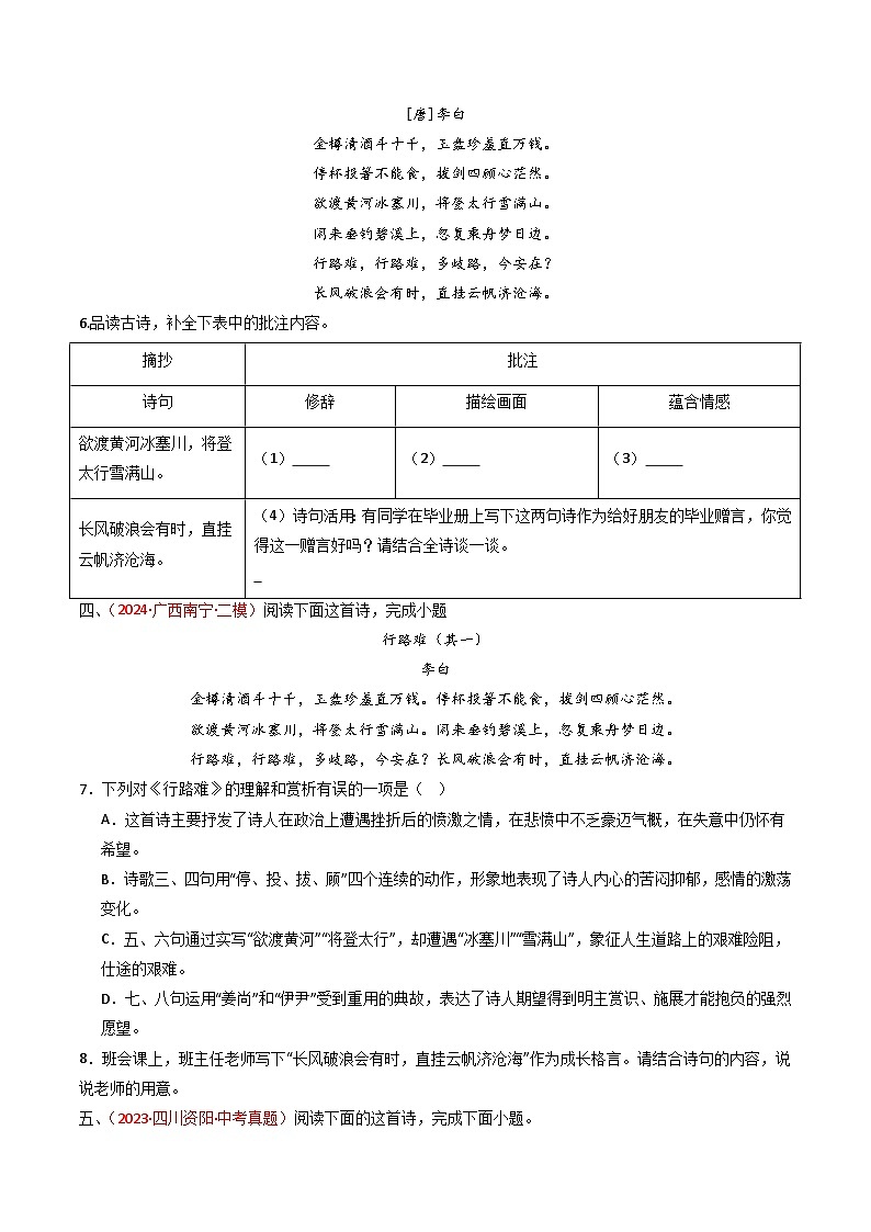 专题16：九上课内古诗词阅读精练-中考语文复习 古代诗歌阅读（全国通用）（学生版）第2页