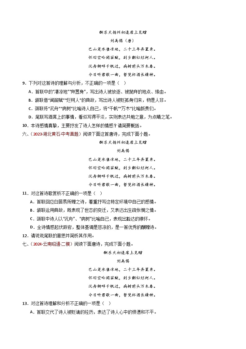 专题16：九上课内古诗词阅读精练-中考语文复习 古代诗歌阅读（全国通用）（学生版）第3页