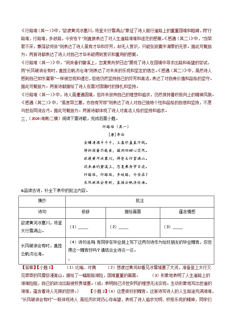 专题16：九上课内古诗词阅读精练-中考语文复习 古代诗歌阅读（全国通用）（教师版）第3页