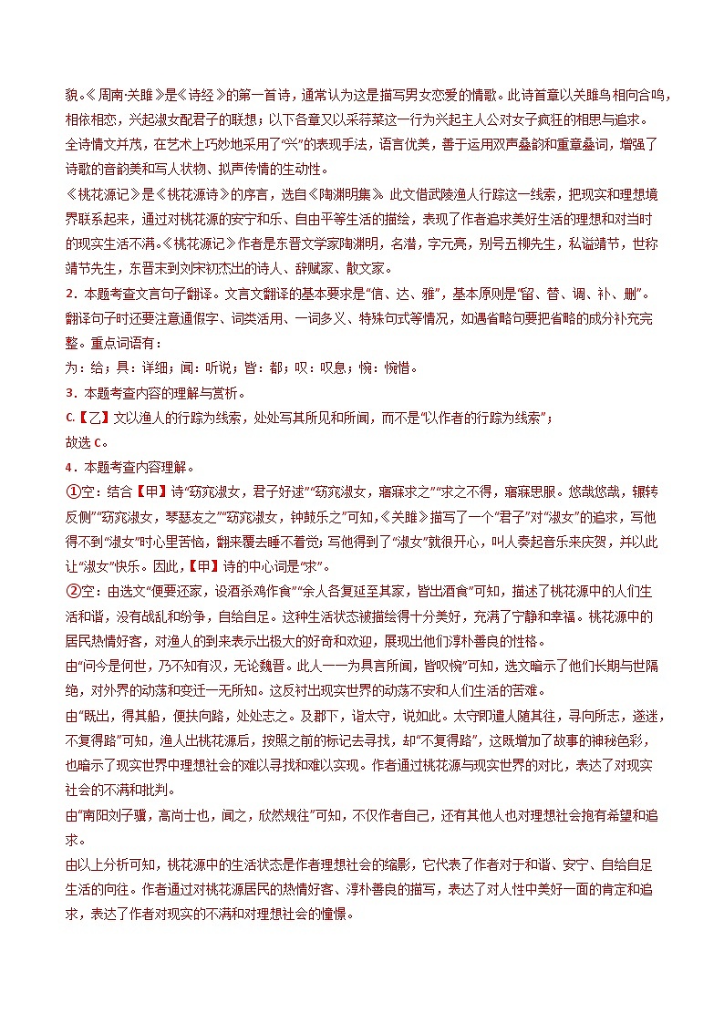 专题25：八下古诗词+文言文对比阅读精练-中考语文复习 古代诗歌阅读（全国通用）（教师版）第2页