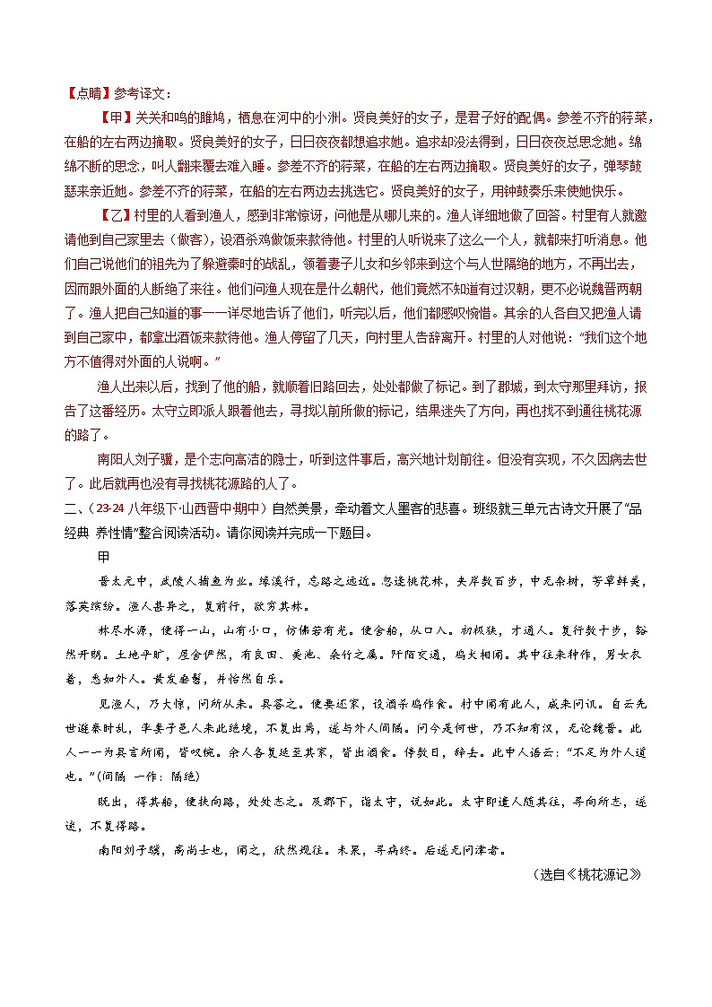 专题25：八下古诗词+文言文对比阅读精练-中考语文复习 古代诗歌阅读（全国通用）（教师版）第3页