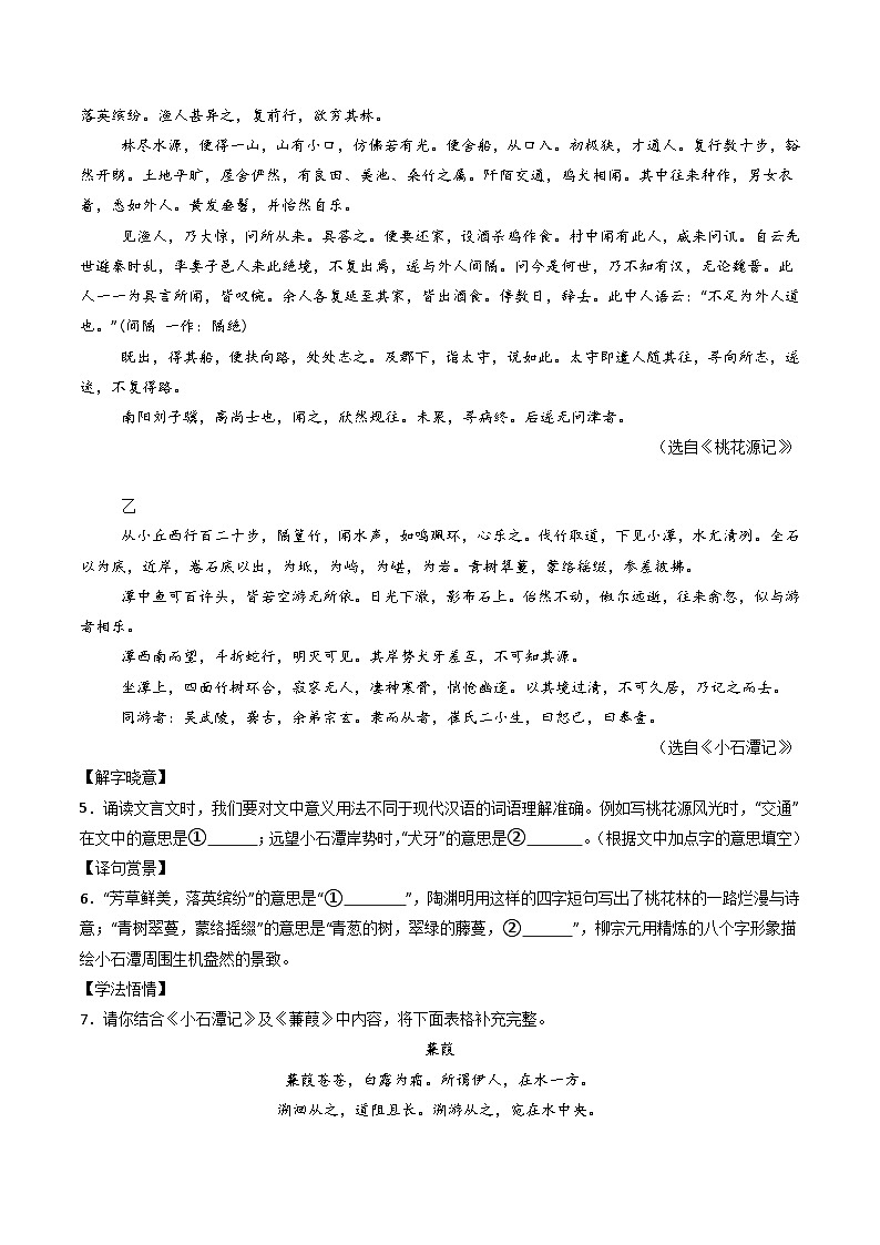 专题25：八下古诗词+文言文对比阅读精练-中考语文复习 古代诗歌阅读（全国通用）（学生版）第2页