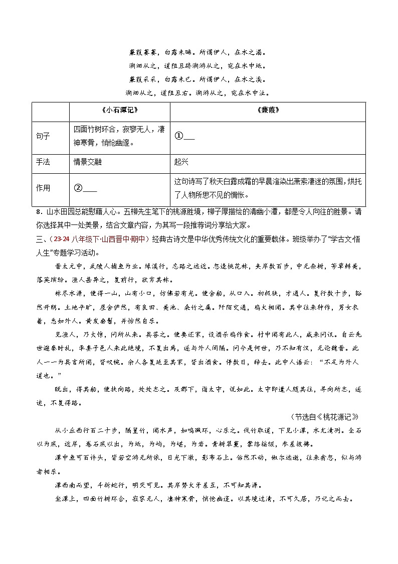 专题25：八下古诗词+文言文对比阅读精练-中考语文复习 古代诗歌阅读（全国通用）（学生版）第3页