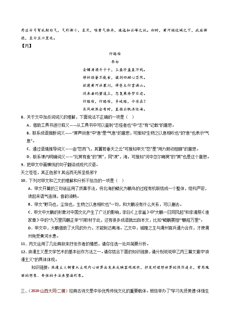 专题27：九上古诗词+文言文对比阅读精练-中考语文复习 古代诗歌阅读（全国通用）（学生版）第3页
