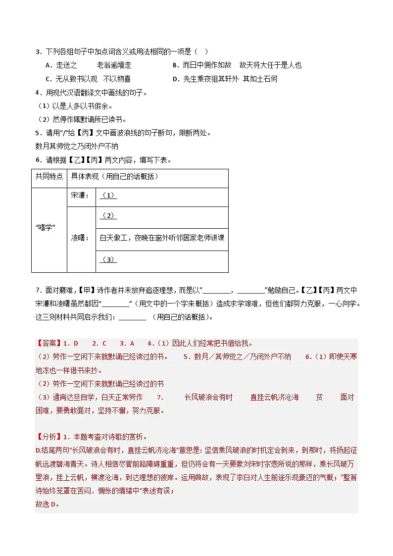 专题27：九上古诗词+文言文对比阅读精练-中考语文复习 古代诗歌阅读（全国通用）（教师版）第2页