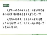 【任务型教学】统编语文九上第一单元《任务二 诗歌朗诵》 课件+教案