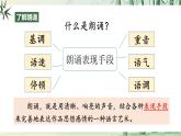 【任务型教学】统编语文九上第一单元《任务二 诗歌朗诵》 课件+教案