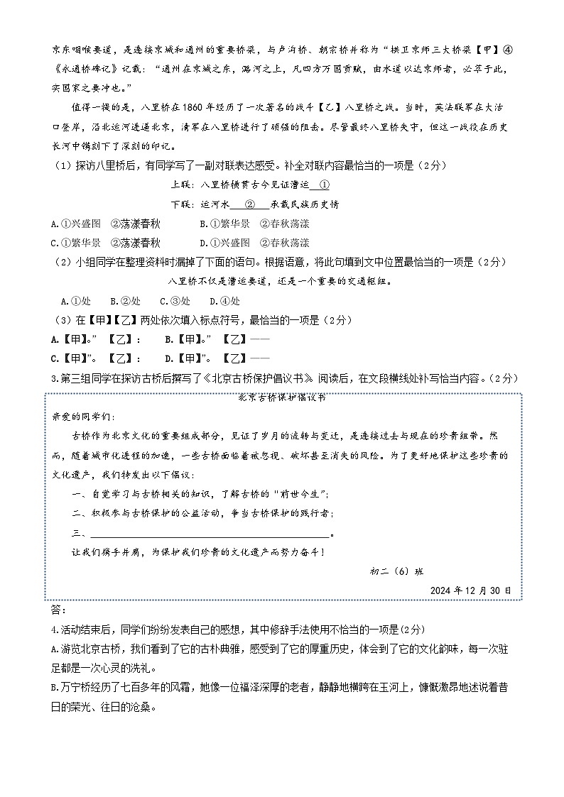 北京市通州区2024-2025学年八年级上学期期末语文试题第2页