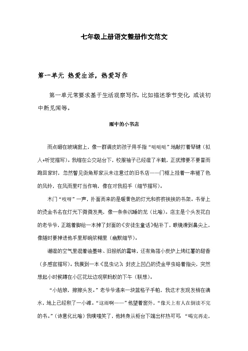 统编版七年级上册语文整册作文范文 学案第1页