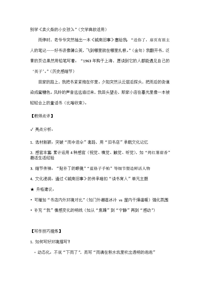 统编版七年级上册语文整册作文范文 学案第2页