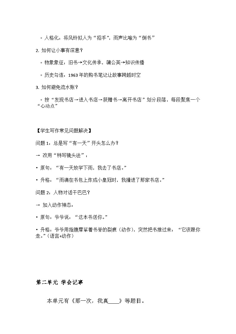 统编版七年级上册语文整册作文范文 学案第3页