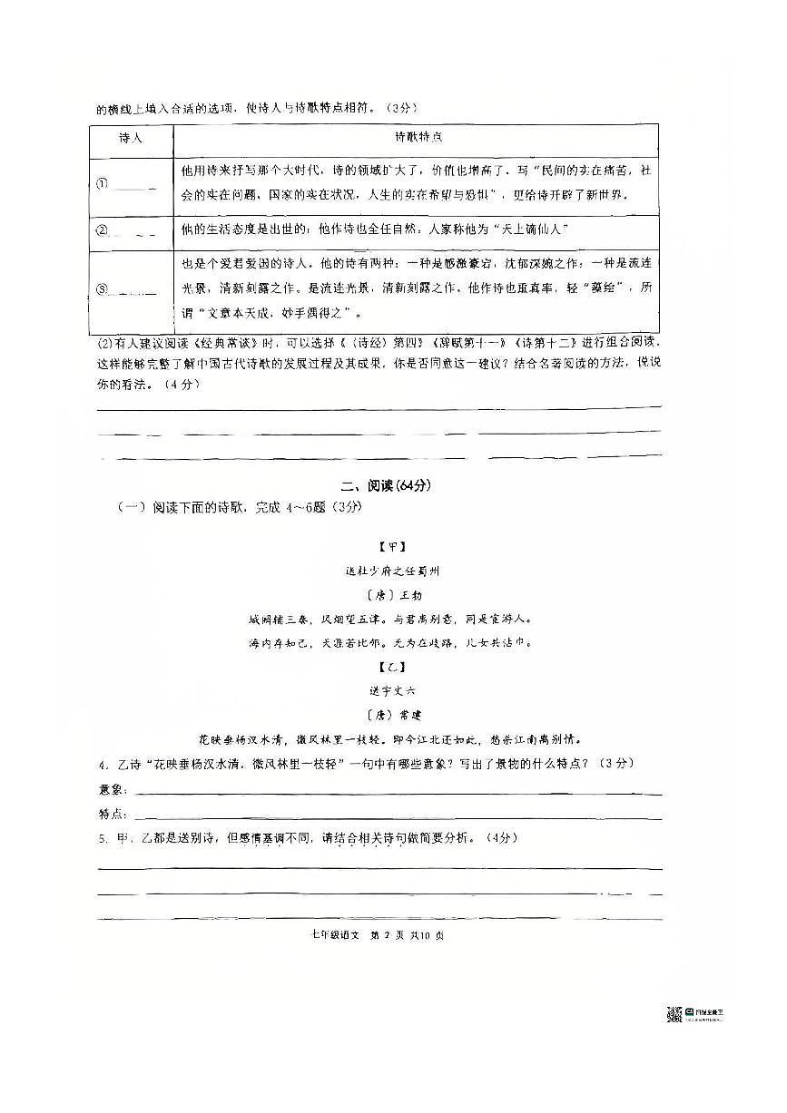 2024～2025学年福建省厦门双十中学八年级下(一)阶段语文试卷(无答案)第2页