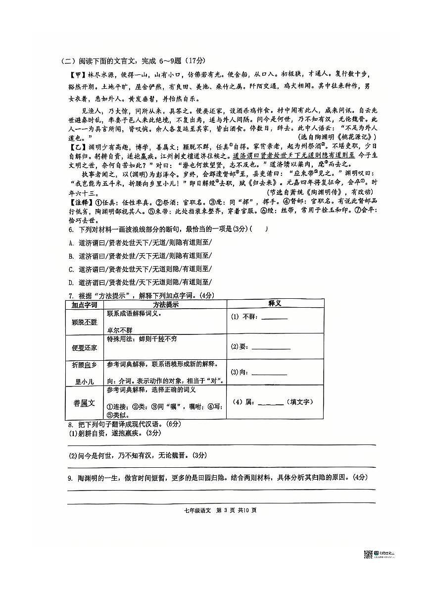 2024～2025学年福建省厦门双十中学八年级下(一)阶段语文试卷(无答案)第3页