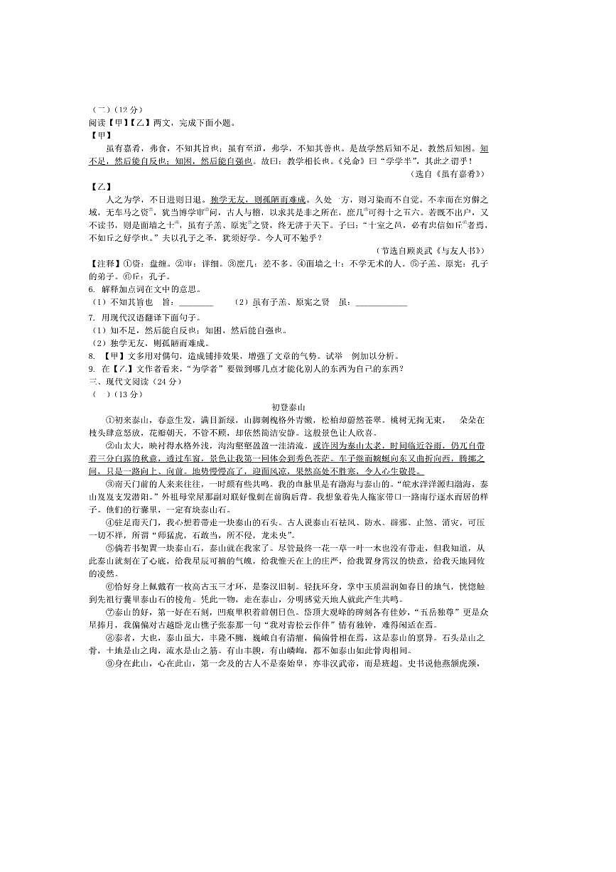 2024～2025学年甘肃省兰州市红古区八年级下期末教学质量监测语文试卷(含答案)第3页