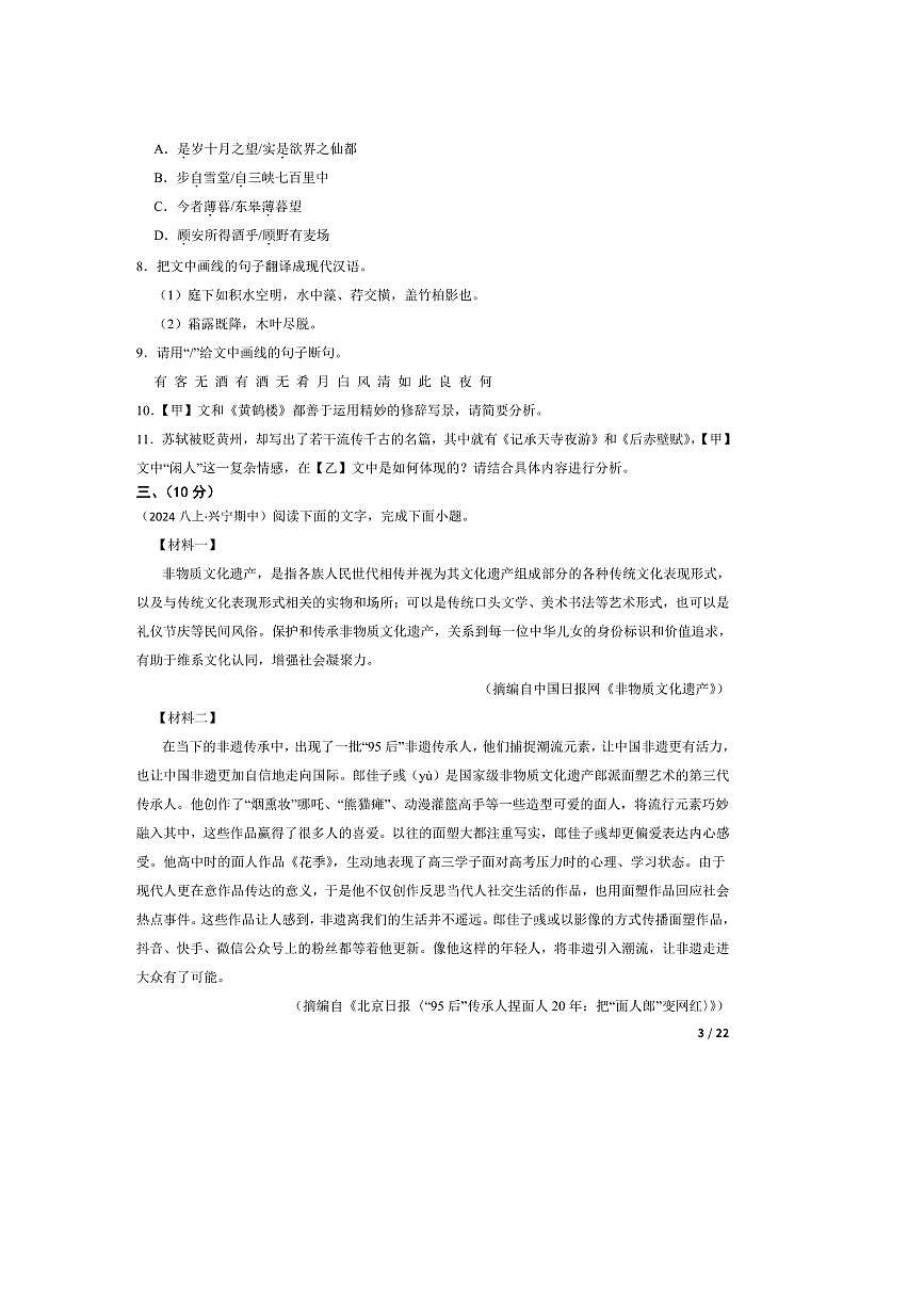 2024～2025学年广东省梅州兴宁第一中学八年级上语文期中试卷第3页