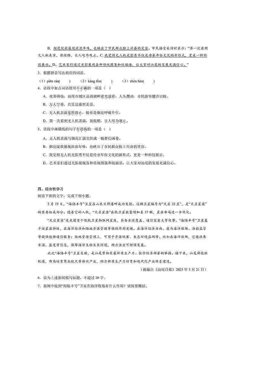 2024～2025学年广东省汕尾市八年级下期末考试语文试卷(含答案)第2页