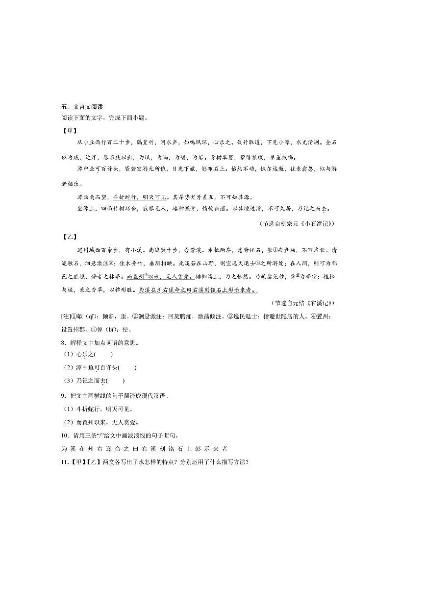 2024～2025学年广东省汕尾市八年级下期末考试语文试卷(含答案)第3页