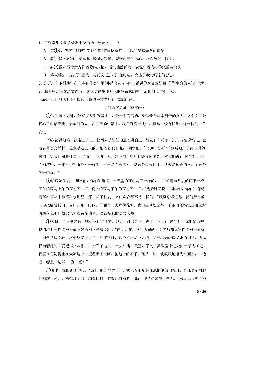 2024～2025学年广西河池市宜州区七年级上语文期中检测试卷第3页