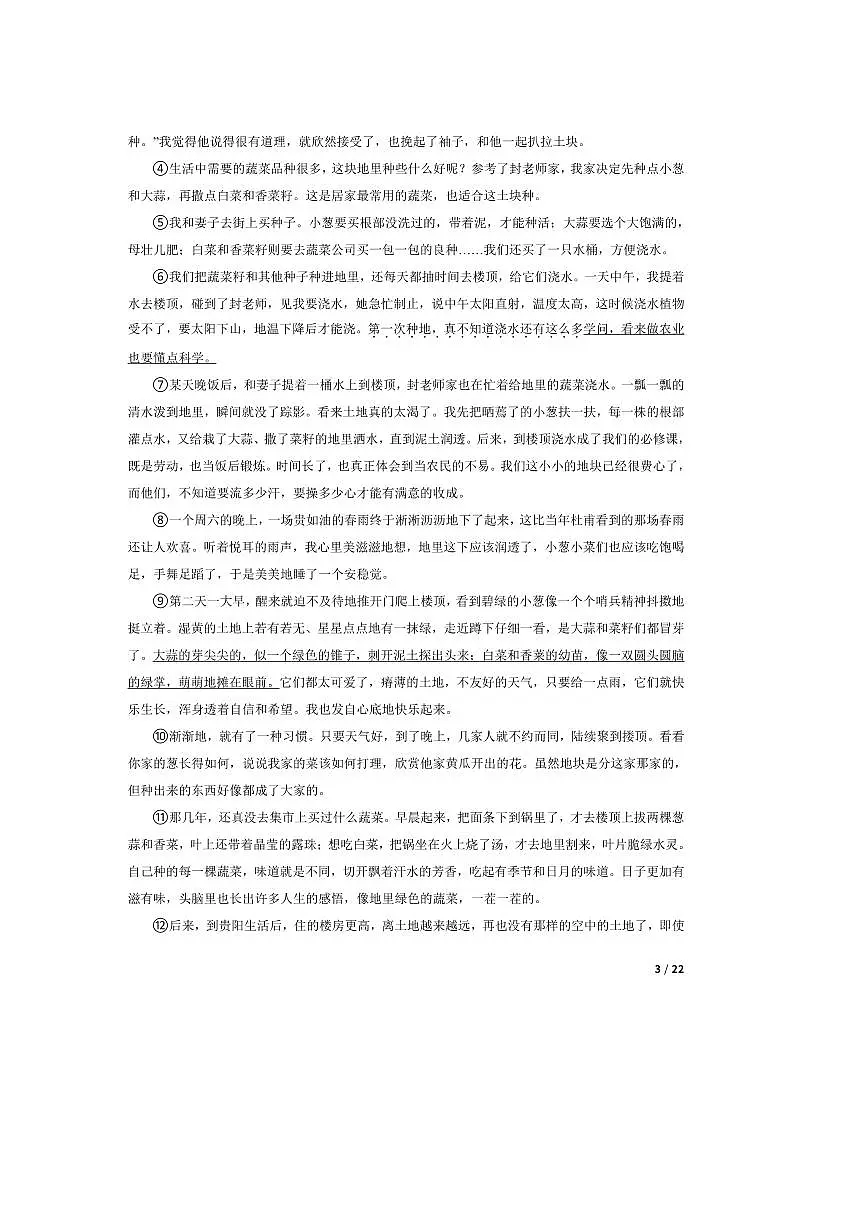 2024～2025学年贵州毕节市民族中学东校区九年级上语文期中试卷第3页