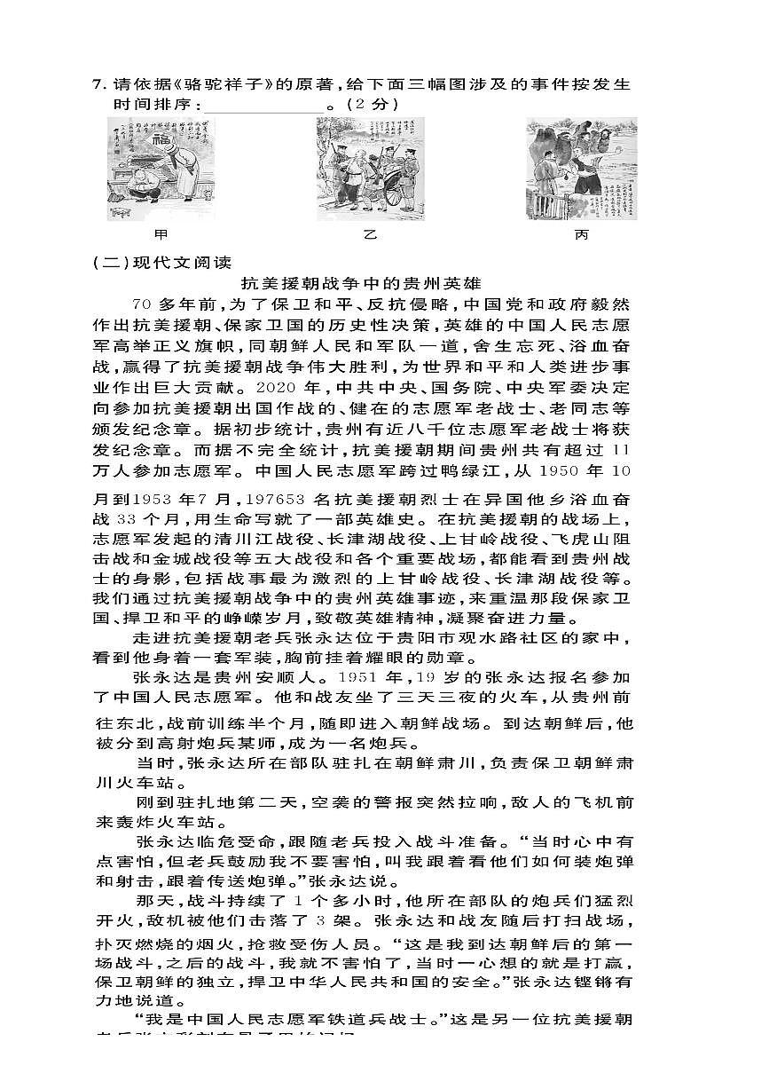 2024～2025学年贵州省贵阳市观山湖区美的中学七年级下3月考语文试卷(pdf版含答案)第3页