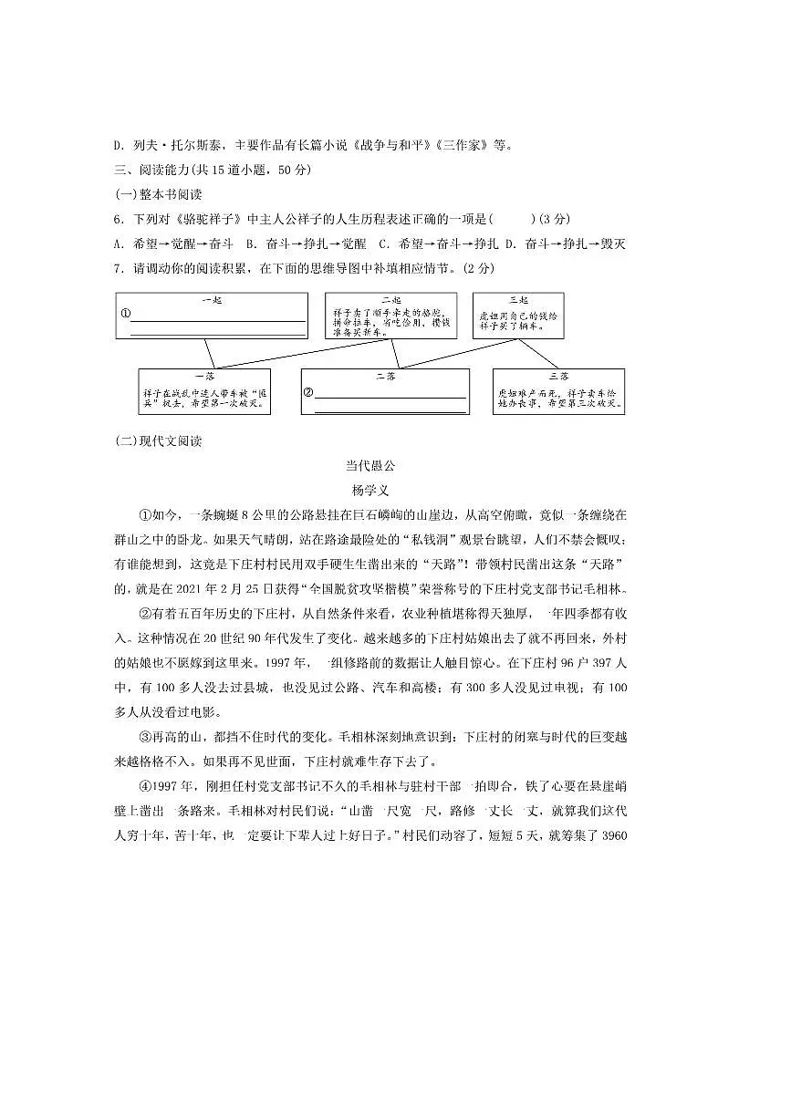 2024～2025学年贵州省贵阳市观山湖区美的中学七年级下3月考语文试卷(含答案)第2页