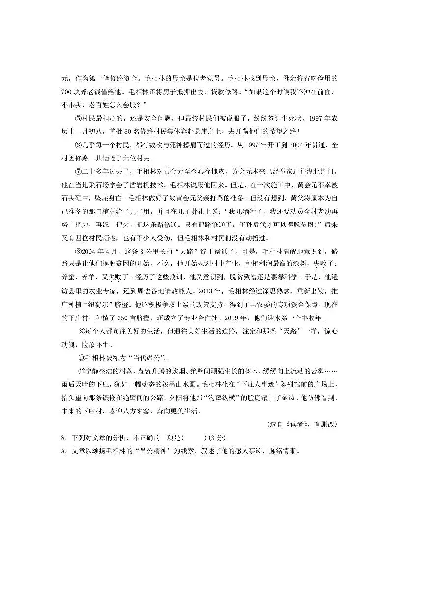 2024～2025学年贵州省贵阳市观山湖区美的中学七年级下3月考语文试卷(含答案)第3页