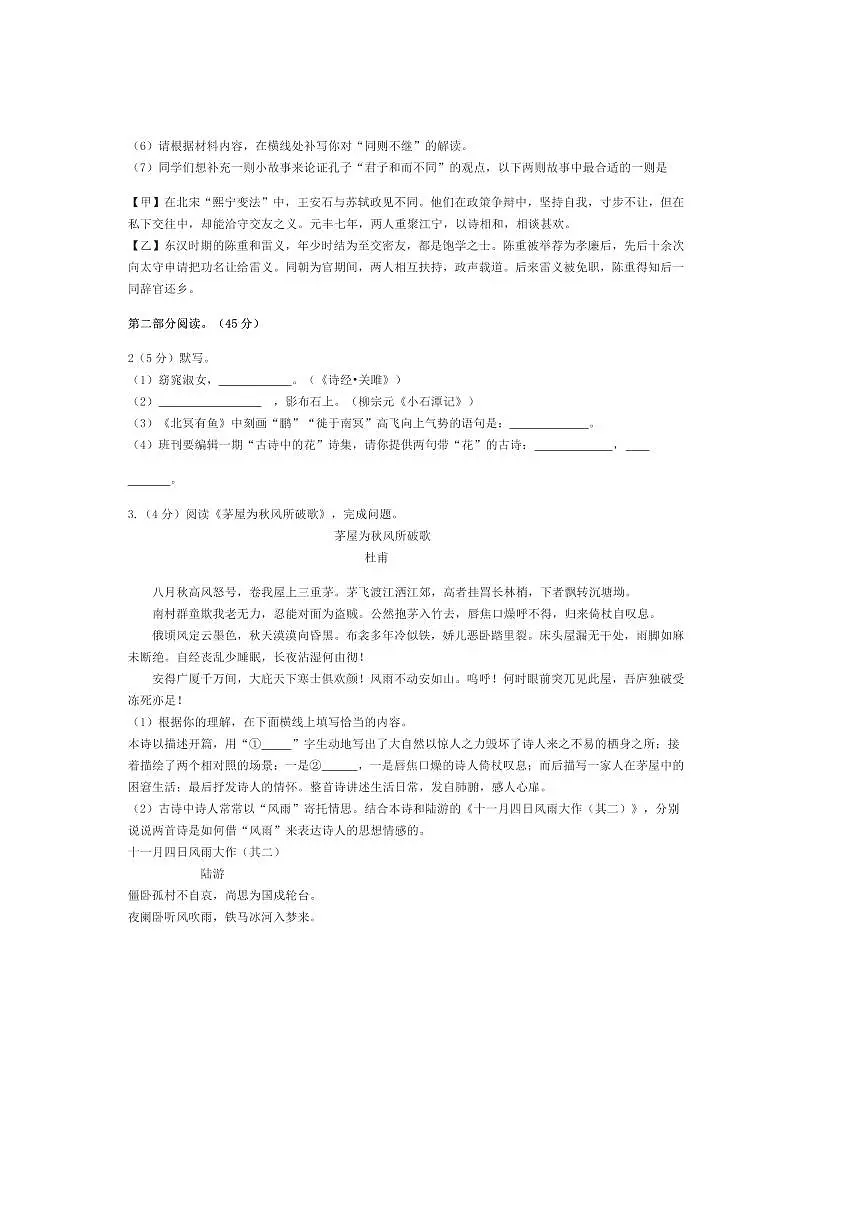 2024～2025学年河北省秦皇岛市海港区八年级下期末考试语文试卷(含答案)第2页