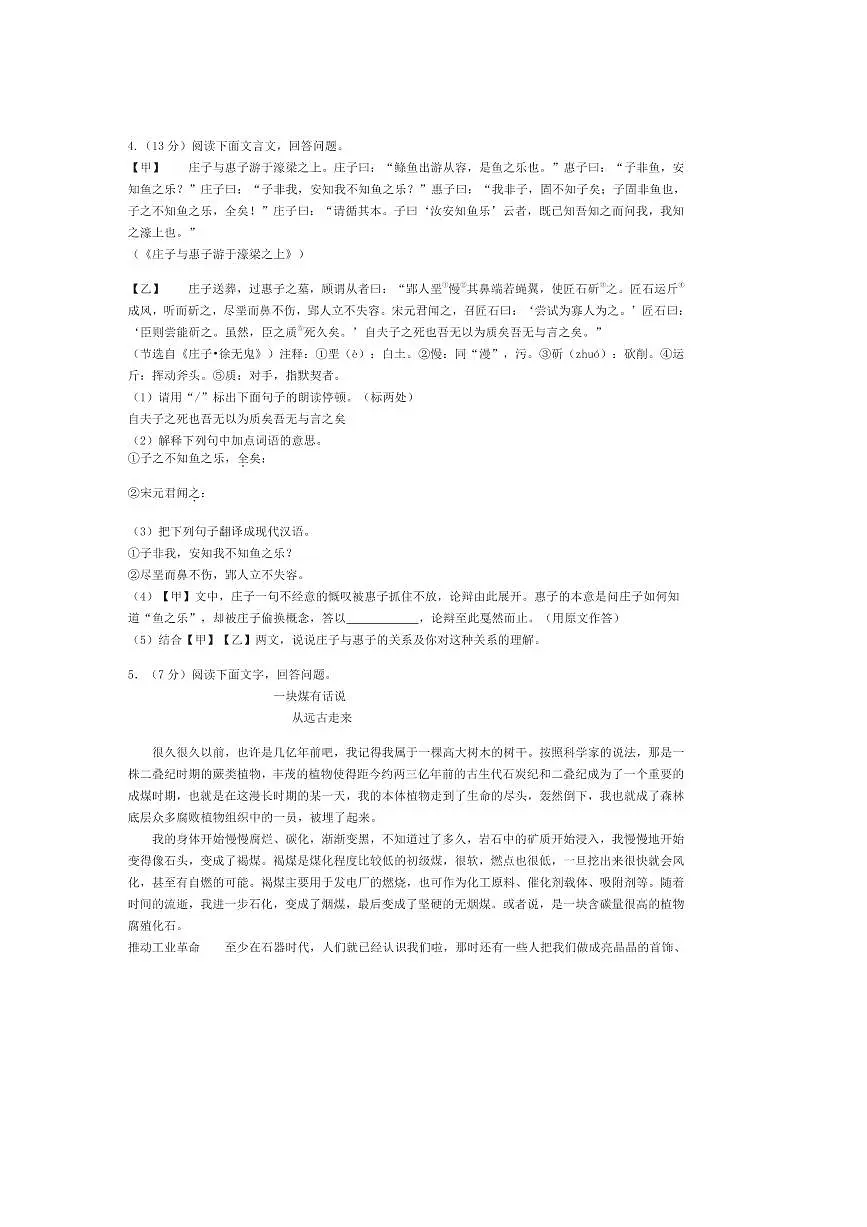 2024～2025学年河北省秦皇岛市海港区八年级下期末考试语文试卷(含答案)第3页