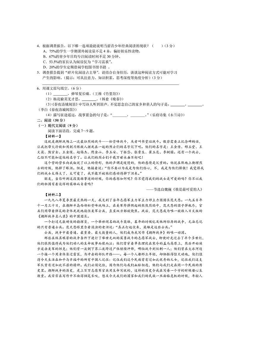 2024～2025学年湖南省永州市道县七年级下期末考试语文试卷(含答案)第2页