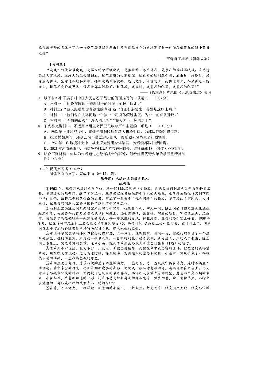 2024～2025学年湖南省永州市道县七年级下期末考试语文试卷(含答案)第3页