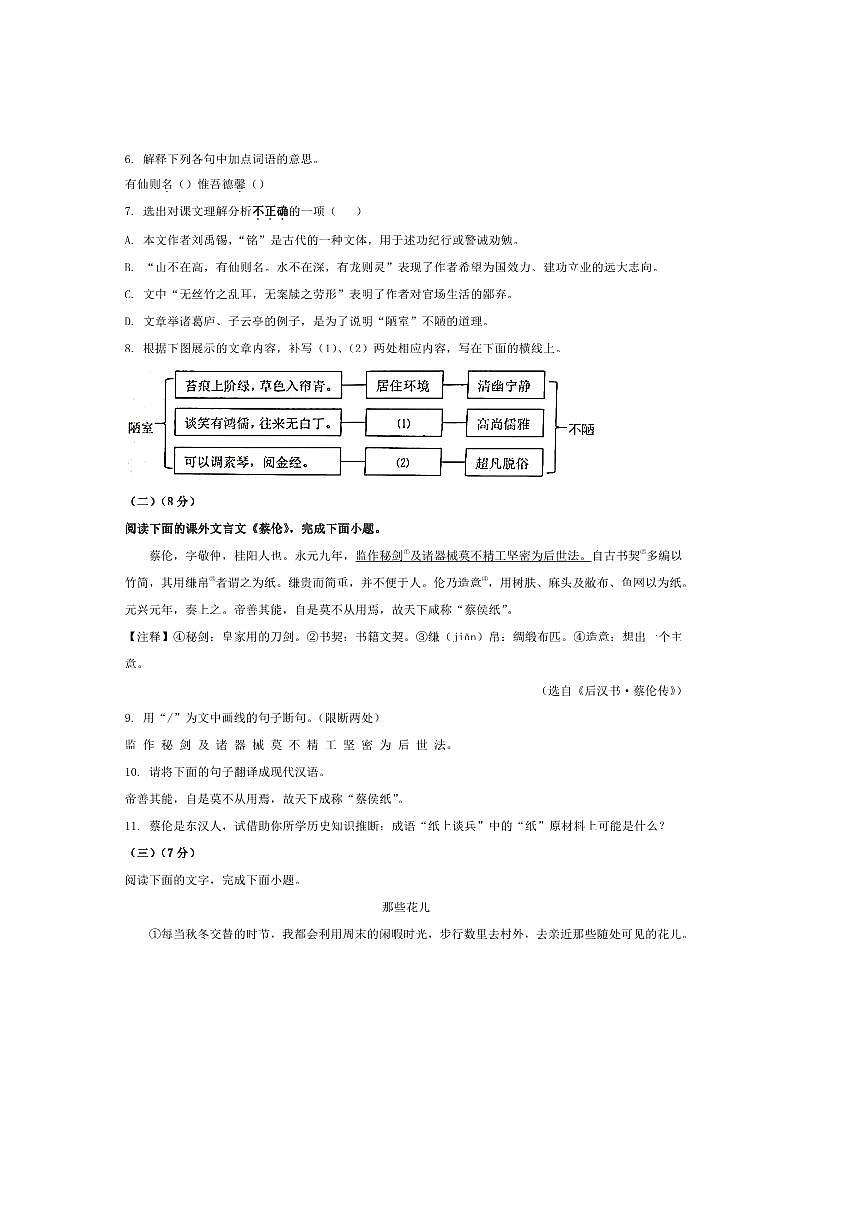 2024～2025学年吉林省榆树市七年级下期末质量监测语文试卷(含答案)第2页