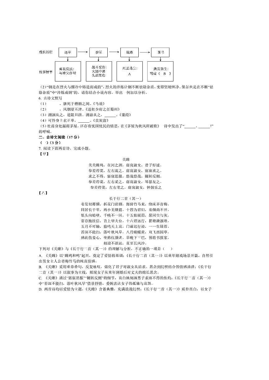 2024～2025学年辽宁省沈阳市康平县八年级下期末语文试卷(含答案)第2页