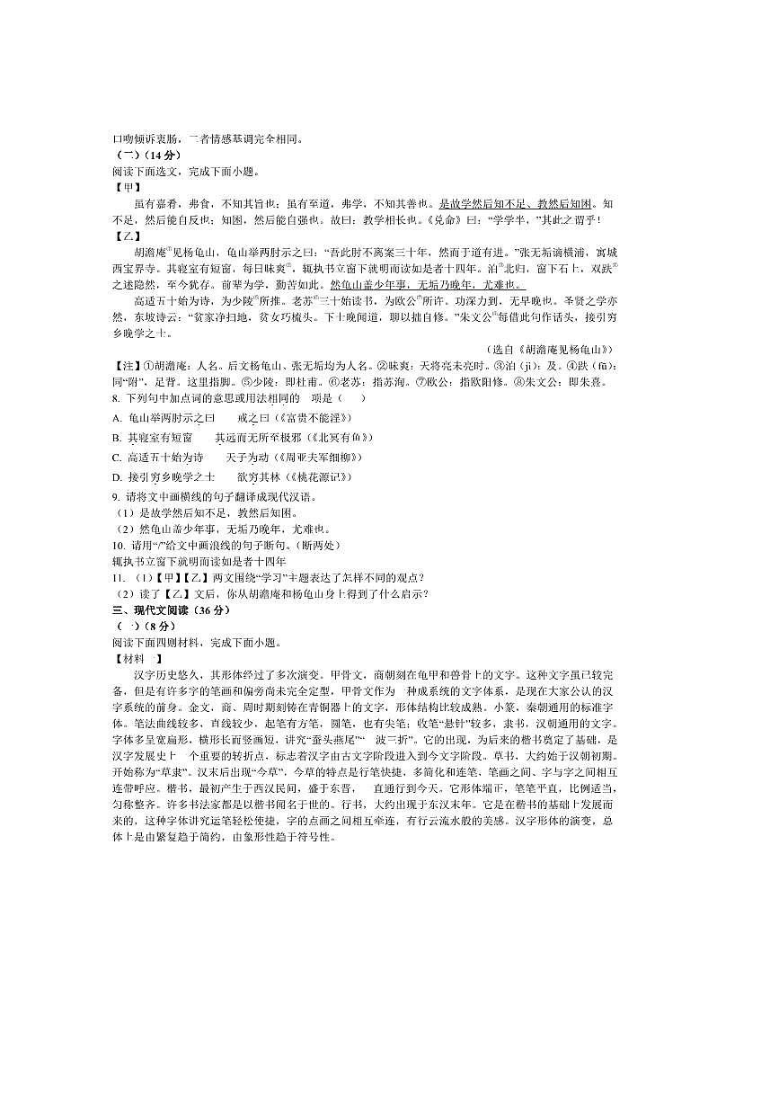 2024～2025学年辽宁省沈阳市康平县八年级下期末语文试卷(含答案)第3页